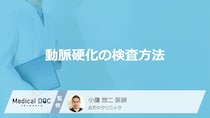 「動脈硬化の検査」はどれくらいの頻度で受けるとよい？【医師監修】