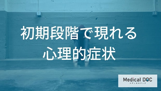 ハラスメントと「うつ病」の境界線。脳が発する限界サインをご存知ですか？【医師解説】