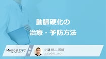 「動脈硬化を予防」するために大切な3つのポイントはご存知ですか？【医師解説】