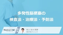 何を中心とした食生活が「多発性脳梗塞」の予防に効果的？検査・治療法も医師が解説！
