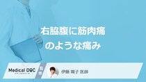 「右脇腹が筋肉痛のように痛む」原因は？受診の目安となる症状も医師が解説！