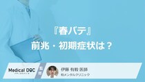 『春バテ』の前兆・初期症状をご存じですか？ 身体・精神面に表れるサインを医師が解説