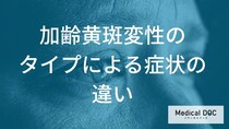 数日で視力が奪われる!? 突然の歪みと暗点…失明を招く「2つの怖い進行パターン」