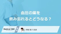「血圧の薬」を飲み忘れるとどうなる？薬を服用する際の注意点も医師が徹底解説！