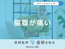 「脇腹が痛い」のは何が原因？考えられる病気も医師が徹底解説！
