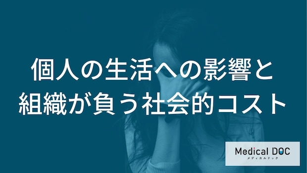 ハラスメントが「糖尿病や脳卒中」を招く?職場のストレスと慢性疾患のリスク【医師解説】