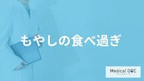 「もやしを食べ過ぎる」と体にどんな異変が？ お手頃食材の盲点を管理栄養士が解説！