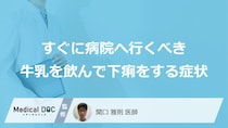 日本人が「牛乳で下痢」をするのは何割？すぐに病院行くべき症状も医師が解説！