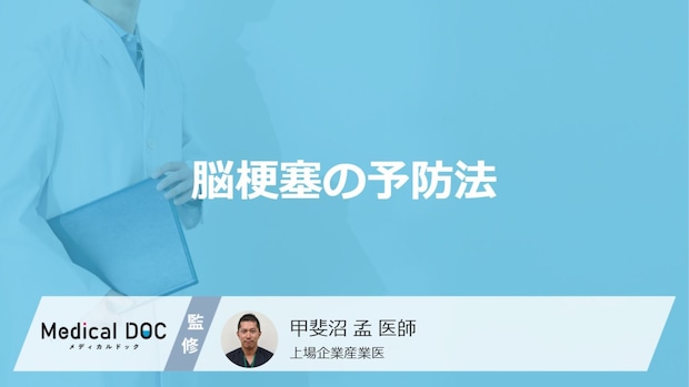 「脳梗塞」は発症して何時間以内に治療すれば『後遺症』が残りづらい?予防法も解説!