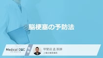 「脳梗塞」は発症して何時間以内に治療すれば『後遺症』が残りづらい？予防法も解説！