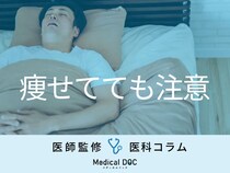 ｢睡眠時無呼吸症候群｣になりやすい人の“7つの特徴” 太っていなくても注意【医師解説】