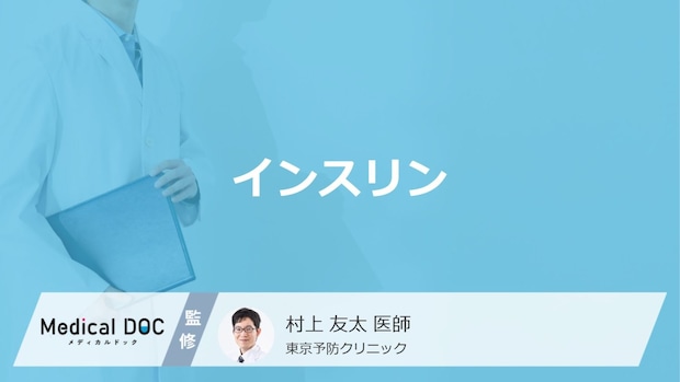 「インスリン」とは？働きやインスリン注射・ダイエットについても医師が徹底解説！