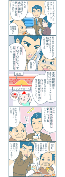 【漫画付き】脳梗塞は夏に多くなる!? 原因と対策は？