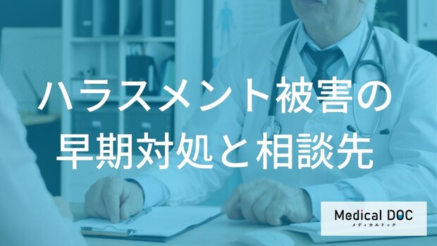 ハラスメントに困ったら… 会社が信用できない時に頼るべき「外部機関」とは