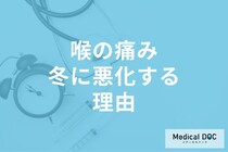 喉の痛みや咳の原因はご存じですか? 冬になると症状が悪化する理由を薬剤師が解説!