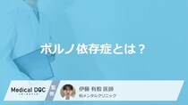 「ポルノ依存症」とはどんな病気？特徴について解説！【医師監修】