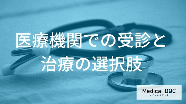 「ハラスメント」自力で対処できないと感じたら。専門医を頼るべきタイミングとは