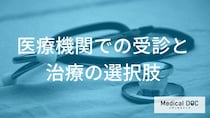 「ハラスメント」自力で対処できないと感じたら。専門医を頼るべきタイミングとは