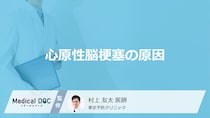 「心原性脳梗塞」を起こす7割の原因は何？なりやすい４つの特徴も医師が解説！