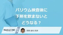 「バリウム検査後に下剤」を飲まないとどうなる？4つのリスクと効きすぎた時の対処法も解説！