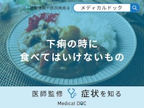 「下痢の時に食べてはいけないもの」はご存知ですか？医師が徹底解説！