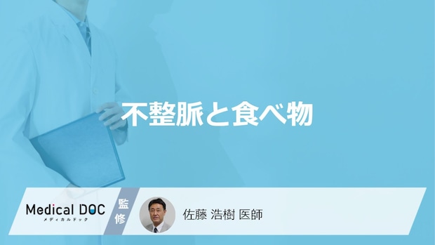 何が多く含まれる食べ物が「不整脈の予防」に効果的かご存知ですか？【医師解説】
