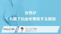「女性がくも膜下出血を発症する原因」はご存知ですか？若い女性が発症する原因も解説！