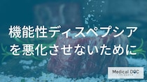 “食後に胃が張る”のは病気が原因？ 「機能性ディスペプシア」を改善する食べ方のコツを医師が解説