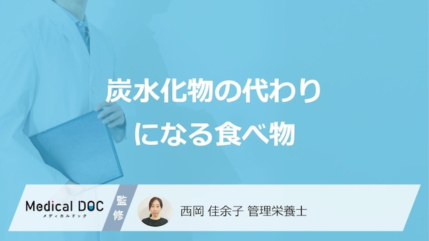 「炭水化物の一日の摂取量」はごはん何杯？白米の代わりになる食材5選も管理栄養士が解説！