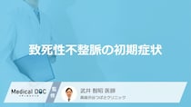 「致死性不整脈」の4つの初期症状はご存知ですか？治療法についても解説！【医師監修】