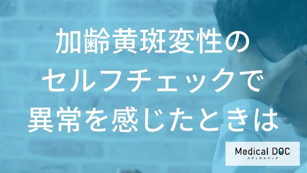「そのうち治る」は失明の元！目の異常を感じたら「2週間以内」に行くべき理由と対策