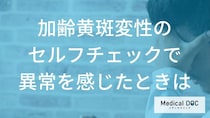 「そのうち治る」は失明の元！目の異常を感じたら「2週間以内」に行くべき理由と対策