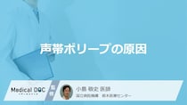 高い声が出ない「声帯ポリープになる4つの原因」は？喉を傷める“食べ物”も医師が解説！