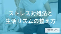「機能性ディスペプシア」を和らげる5つの習慣とは 見直すべき日常生活の注意点を医師が解説
