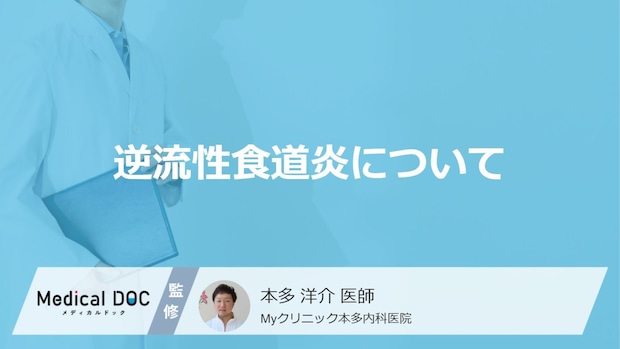 「逆流性食道炎」を発症すると現れる3つの症状はご存知ですか？原因についても解説！