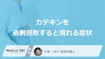 「カテキンを過剰摂取」すると現れる症状はご存知ですか？管理栄養士が解説！