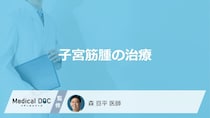 「子宮筋腫の治療法」はご存知ですか？服薬治療における副作用も解説！【医師監修】