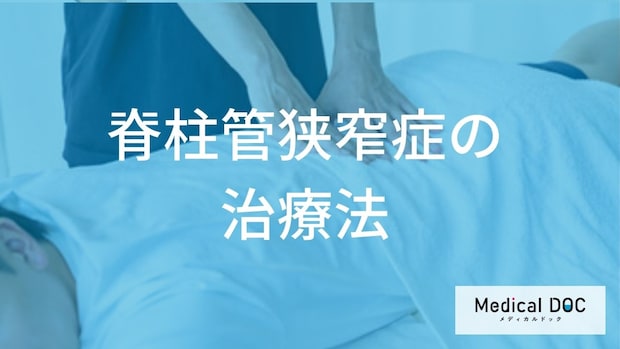 脊柱管狭窄症の痛み。ロキソニンが効かない時に試すべき「神経障害性」の薬剤とは