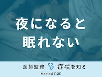 「夜になると眠れない」原因・対処法はご存知ですか？医師が徹底解説！