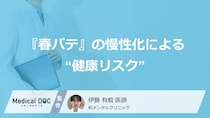 『春バテ』が慢性化するとどんな影響が出るかご存じですか？ “健康リスク”を医師が解説