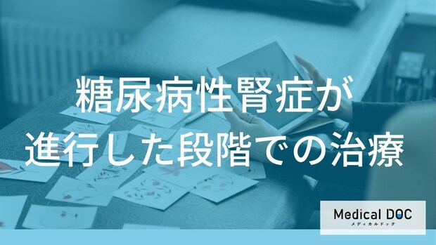 透析宣告されたらどうなる？末期腎不全を生き抜く「2つの透析法」と移植という選択