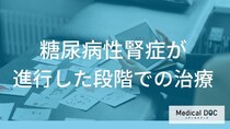 透析宣告されたらどうなる？末期腎不全を生き抜く「2つの透析法」と移植という選択