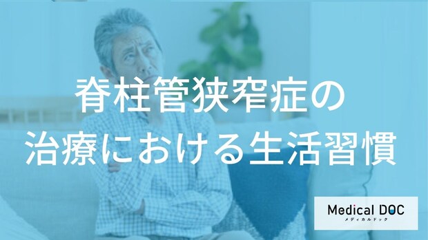 「脊柱管狭窄症」を防ぐ! 腰への負担を最小限に抑える理想的な「寝姿勢」とは?