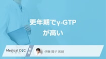 「更年期の女性」は飲酒しなくても”γ-GTPが高く”なる？考えられる病気も医師が解説！