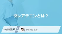 「クレアチニン」が基準値よりも高いとどうなるの？下げる方法も医師が解説！