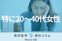 片頭痛が起こる原因と治療法はご存じですか? 予防法･女性に多い理由も医師が解説