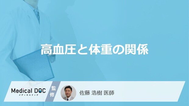 BMIがどれくらい高いと「高血圧症のリスク」が高まる？【医師監修】