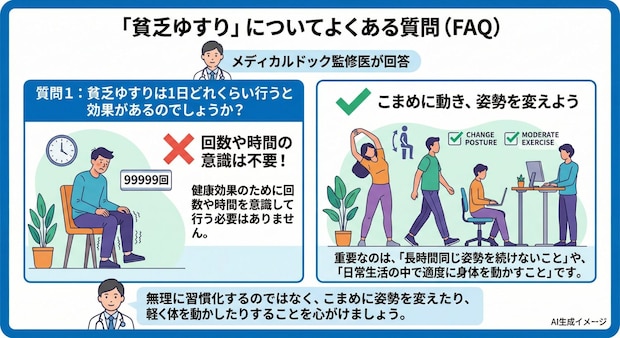 「貧乏ゆすり」についてよくある質問