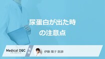 尿が泡立ったら腎臓のSOS？「尿蛋白」が出た時に注意すべき“自覚症状”を医師が解説！