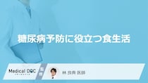 「糖尿病予防」に効果がある「食べ物」はご存知ですか？リスクが高まる食べ物も解説！